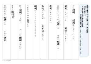 【東京書籍】漢字４年　１学期⑦　